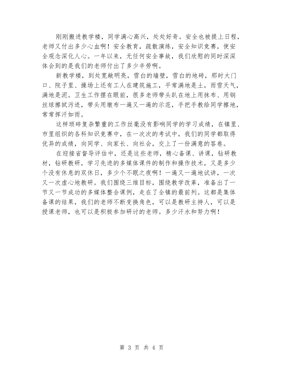 优秀老师演讲稿范文：用奉献托起明天的太阳_第3页