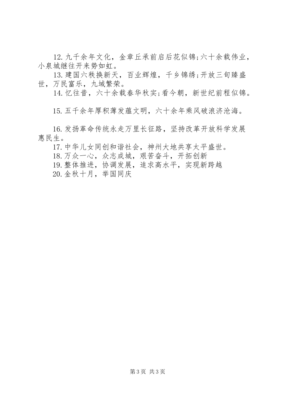 20XX年医院国庆宣传标语大全_第3页