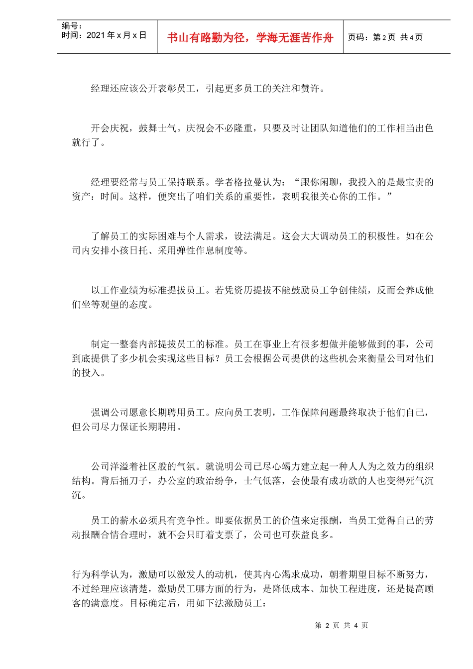 激励员工十六法_第2页