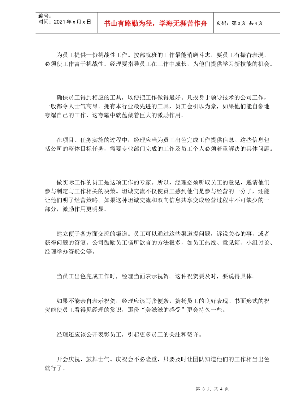 激励员工十六法_第3页