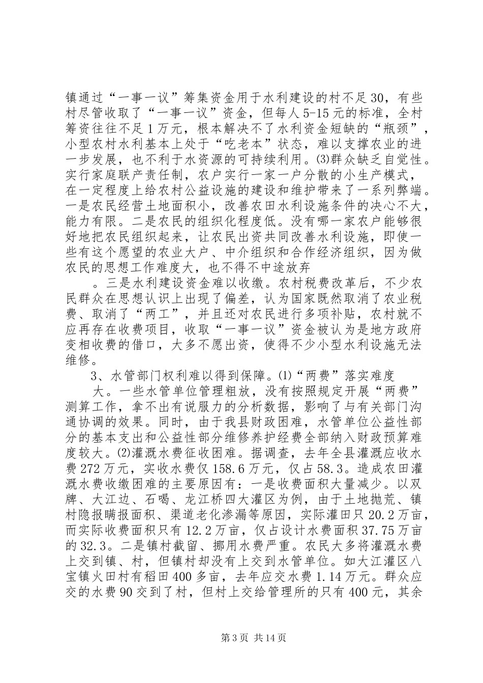 农村小型水利工程产权规章制度改革宣传标语 _第3页