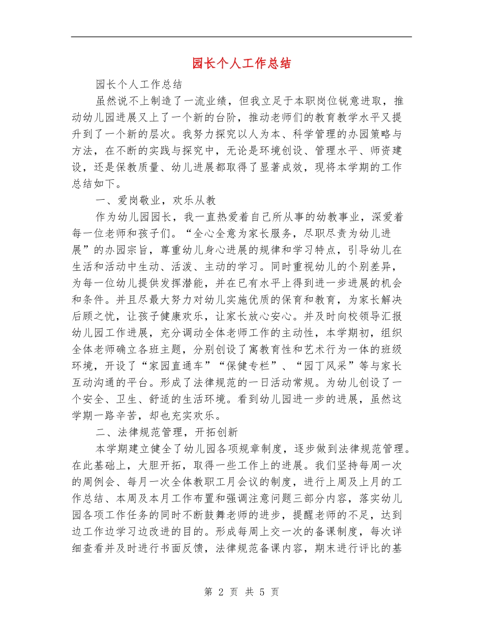 园长个人工作总结_第2页