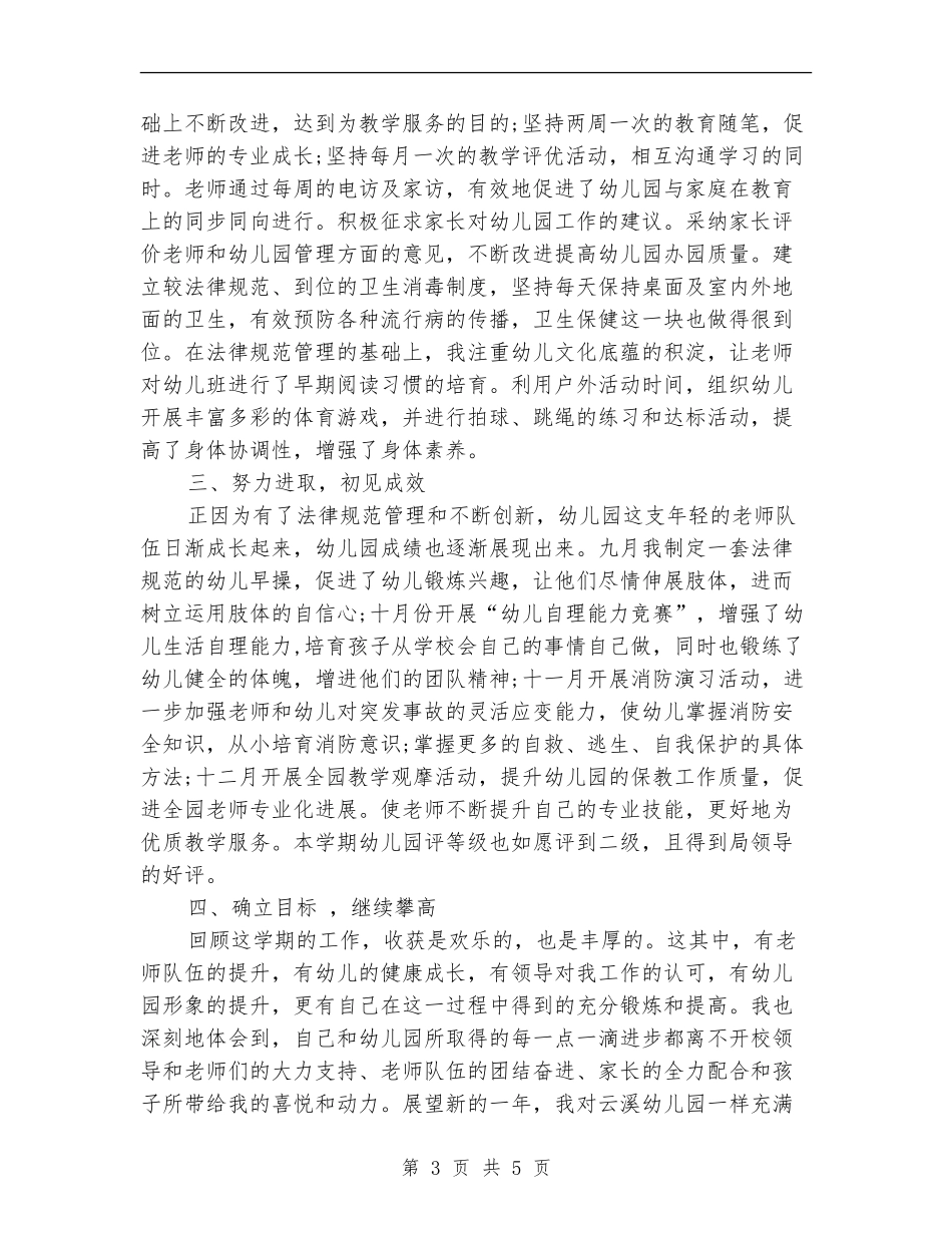 园长个人工作总结_第3页