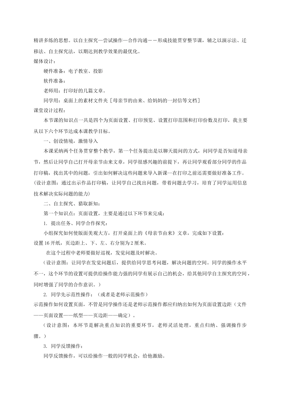 2024-2024年小学信息技术第二册下-我的佳作我发表2教案-泰山版_第2页