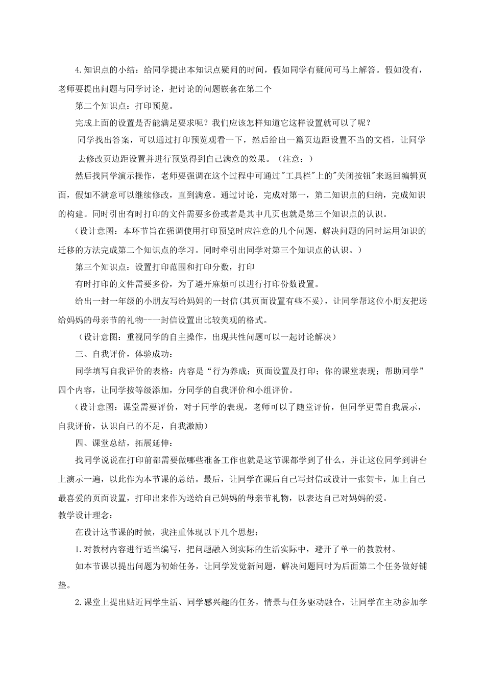 2024-2024年小学信息技术第二册下-我的佳作我发表2教案-泰山版_第3页