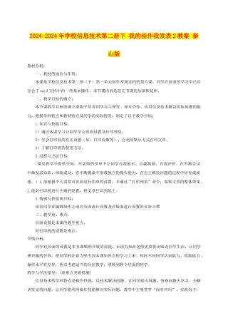 2024-2024年小学信息技术第二册下-我的佳作我发表2教案-泰山版