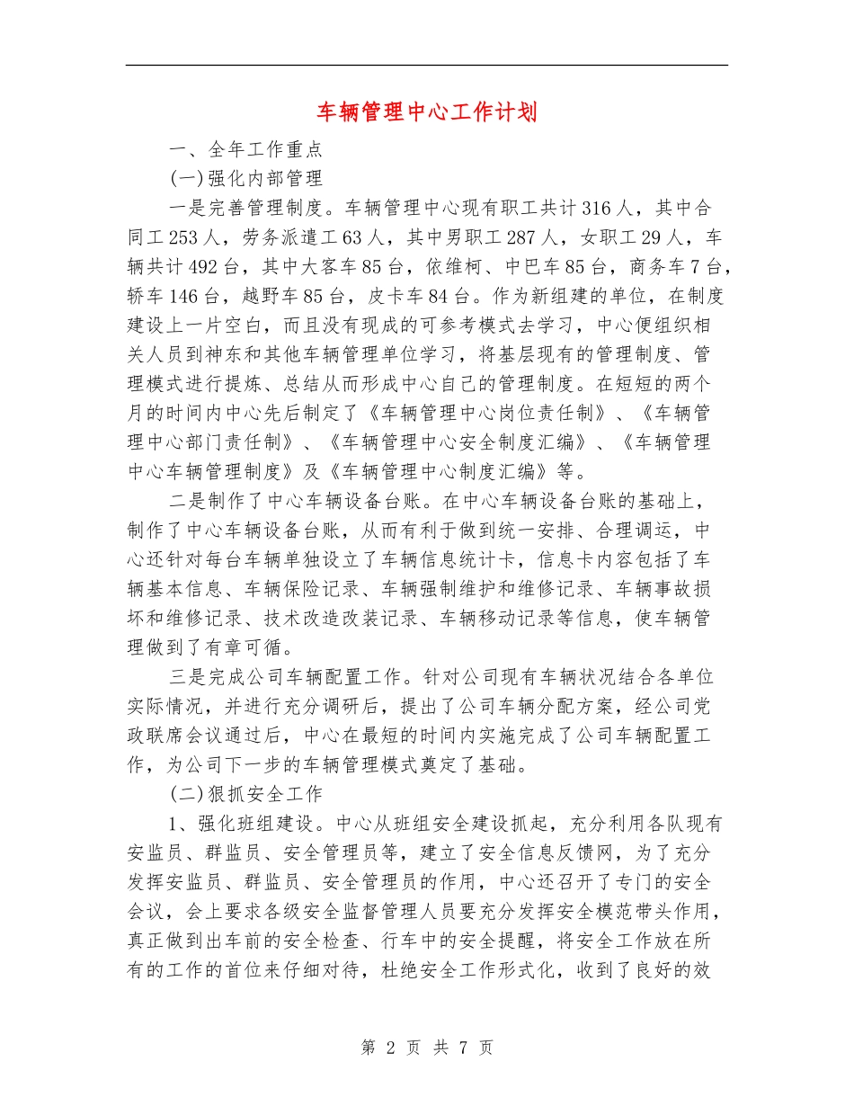 车辆管理中心工作计划_第2页