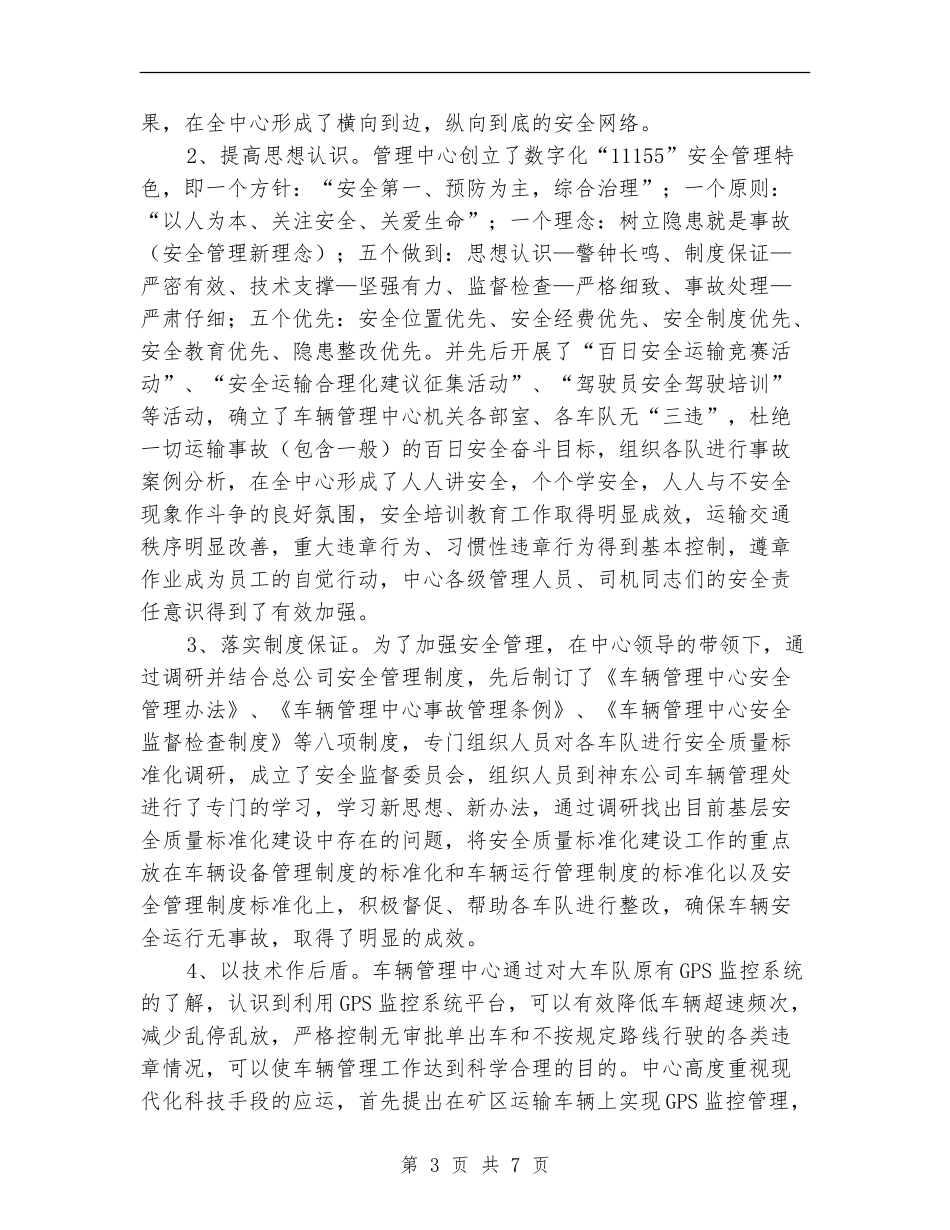 车辆管理中心工作计划_第3页