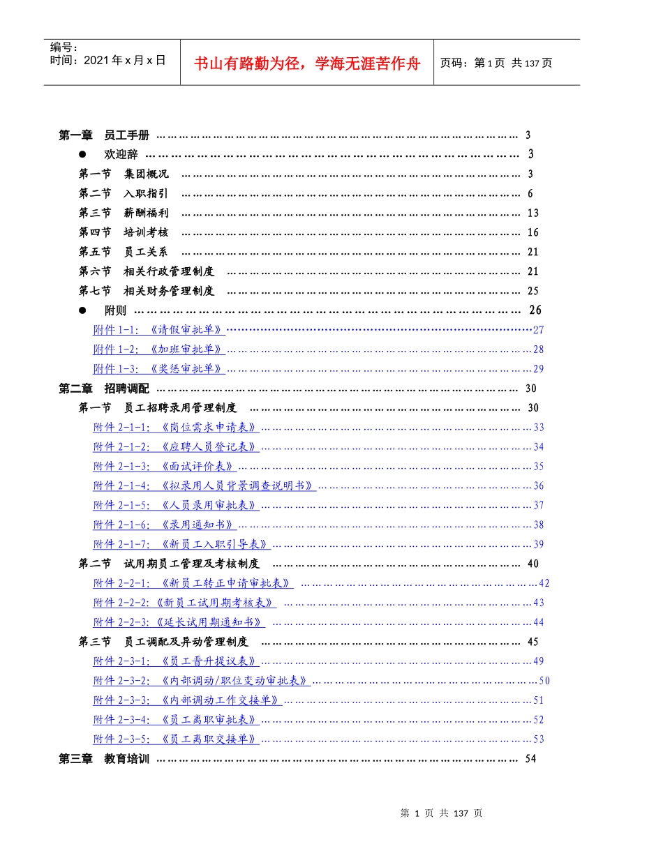 时代今典人力资源管[1]_第2页