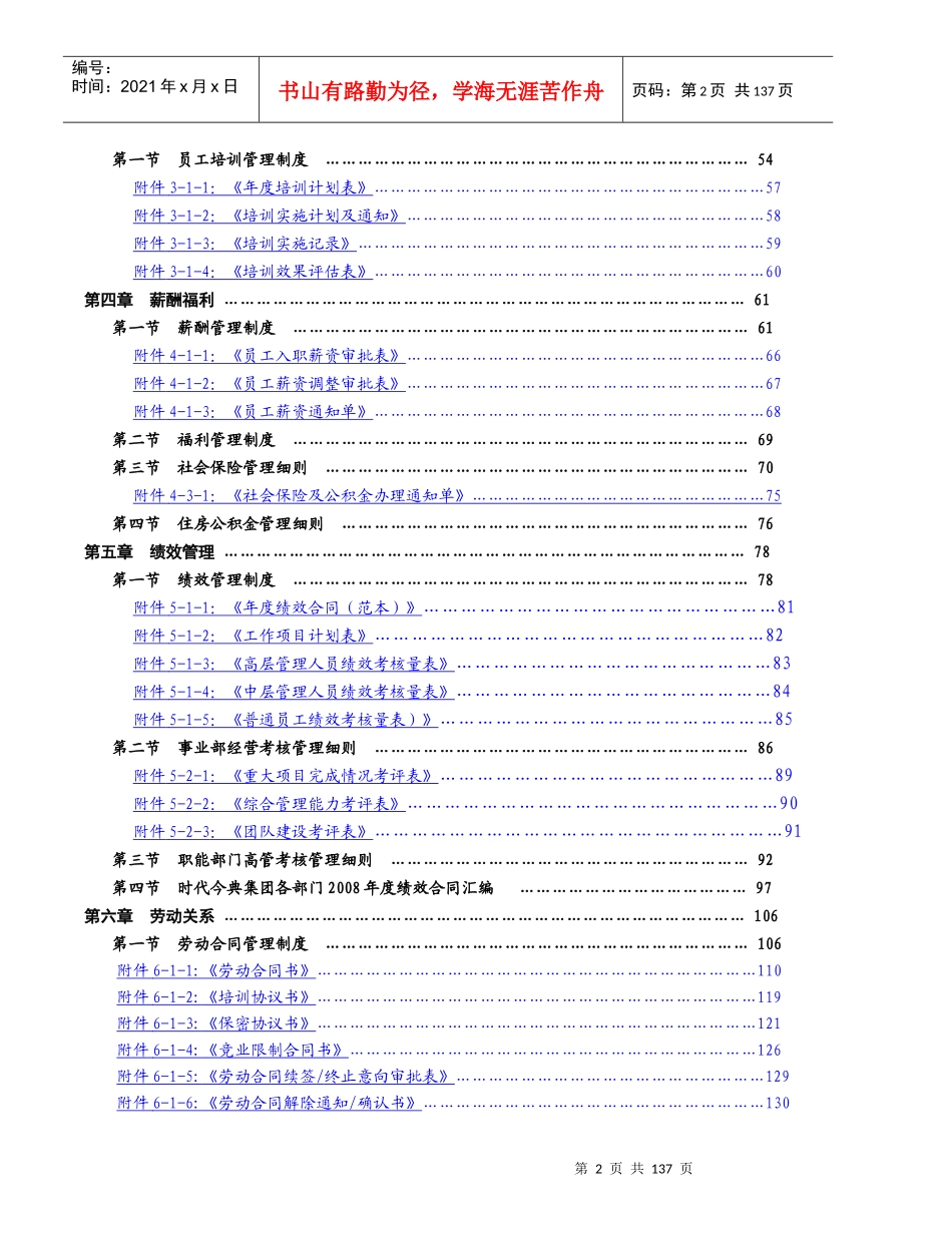 时代今典人力资源管[1]_第3页