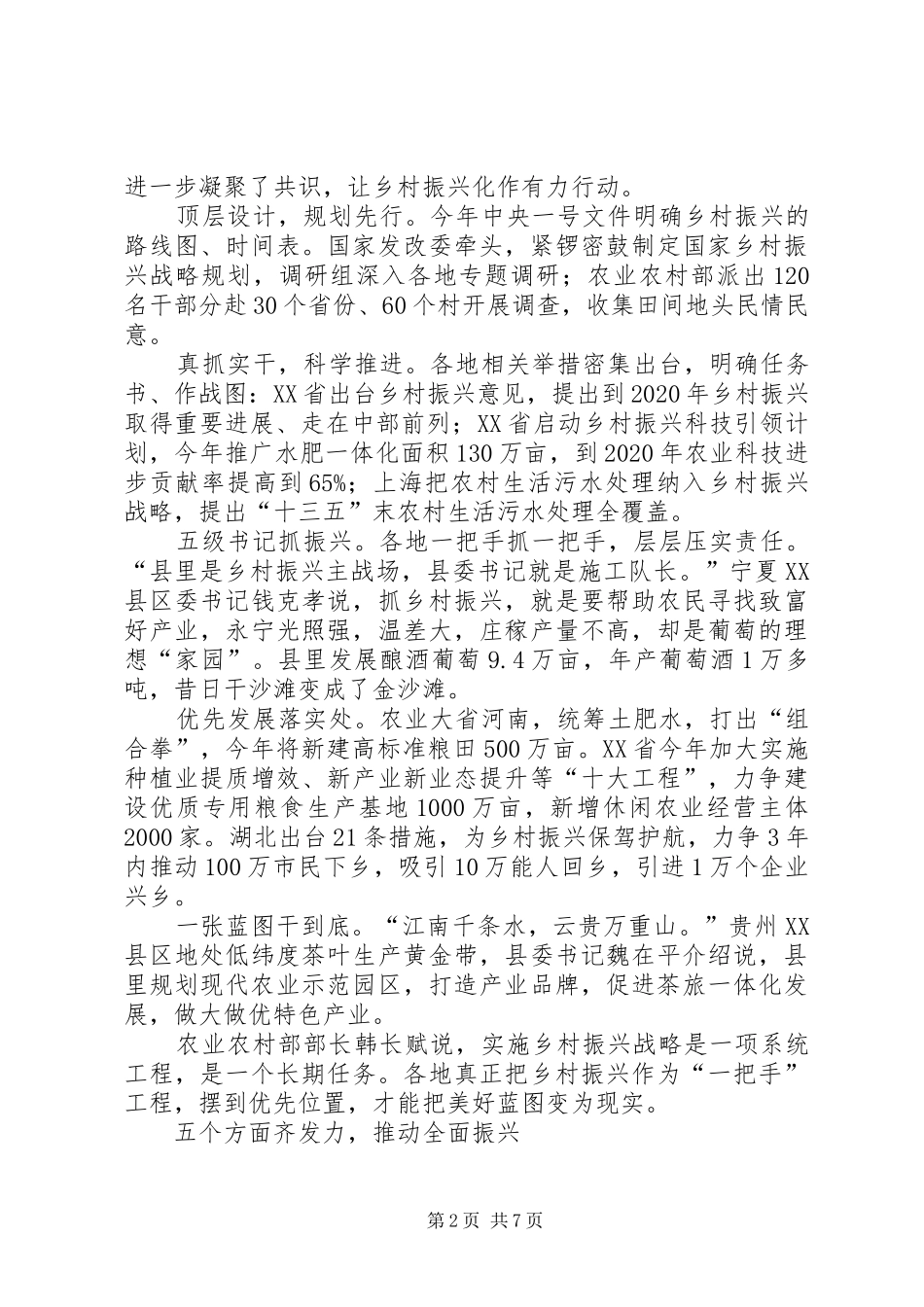 以规章制度创新优化乡村振兴战略 _第2页