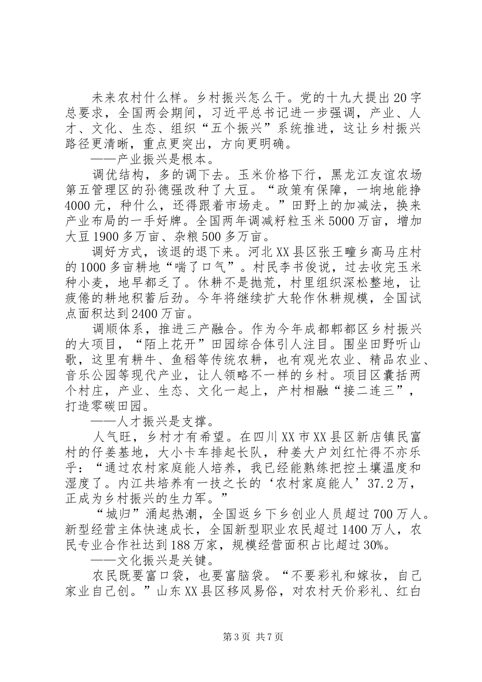 以规章制度创新优化乡村振兴战略 _第3页