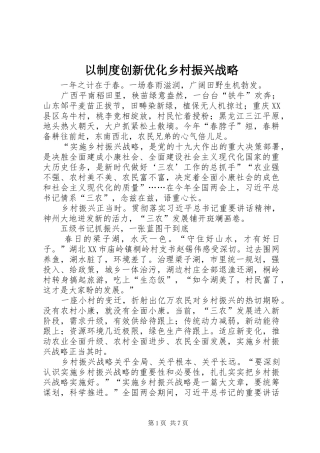 以规章制度创新优化乡村振兴战略 