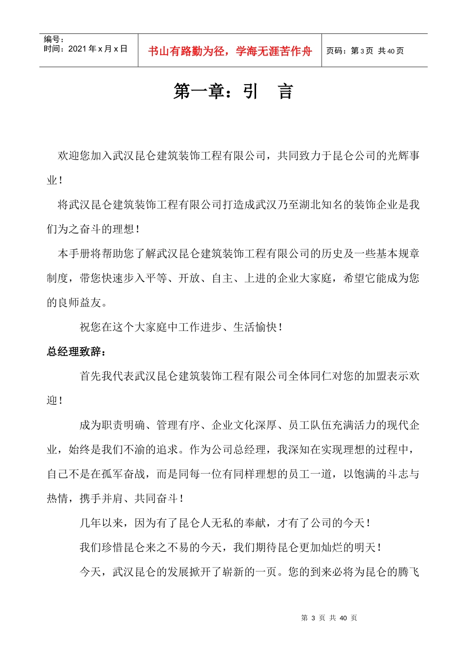 武汉昆仑员工手册_第3页