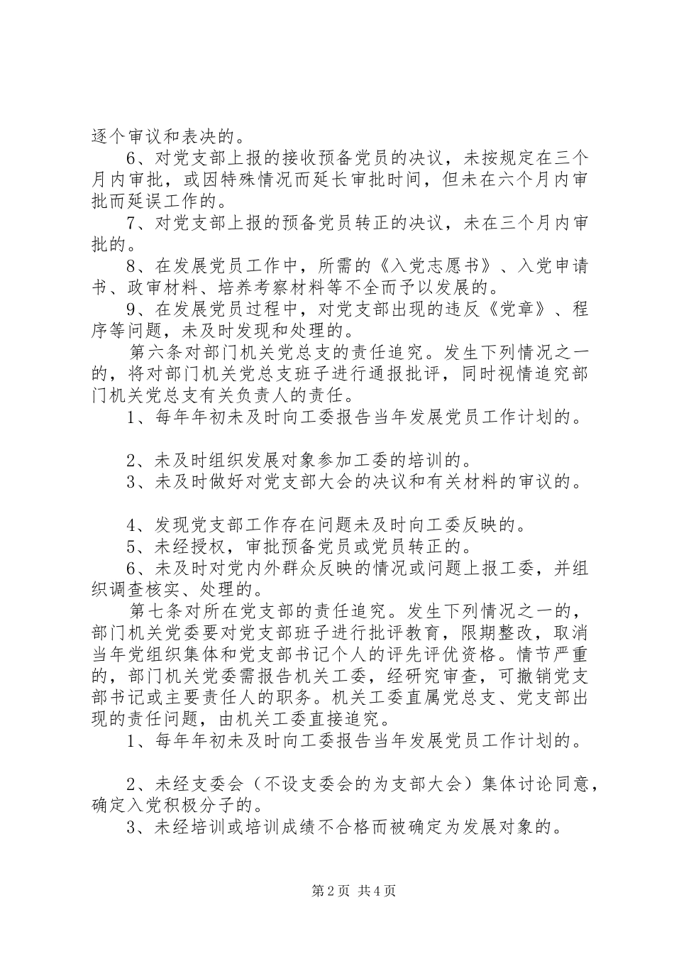 党员责任追究规章制度_第2页