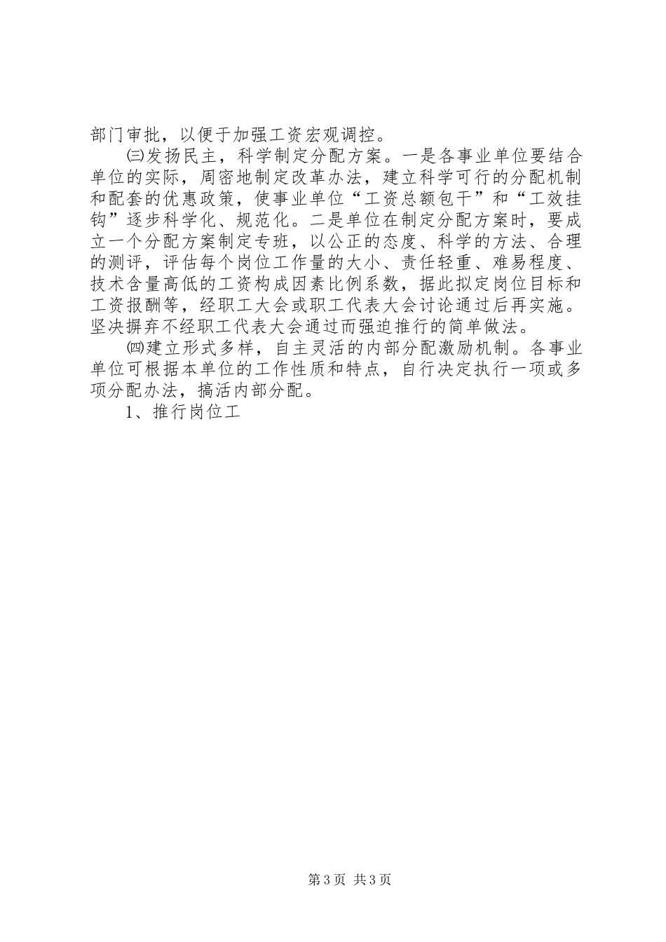 深化事业单位分配规章制度改革的难点及对策 (2)_第3页