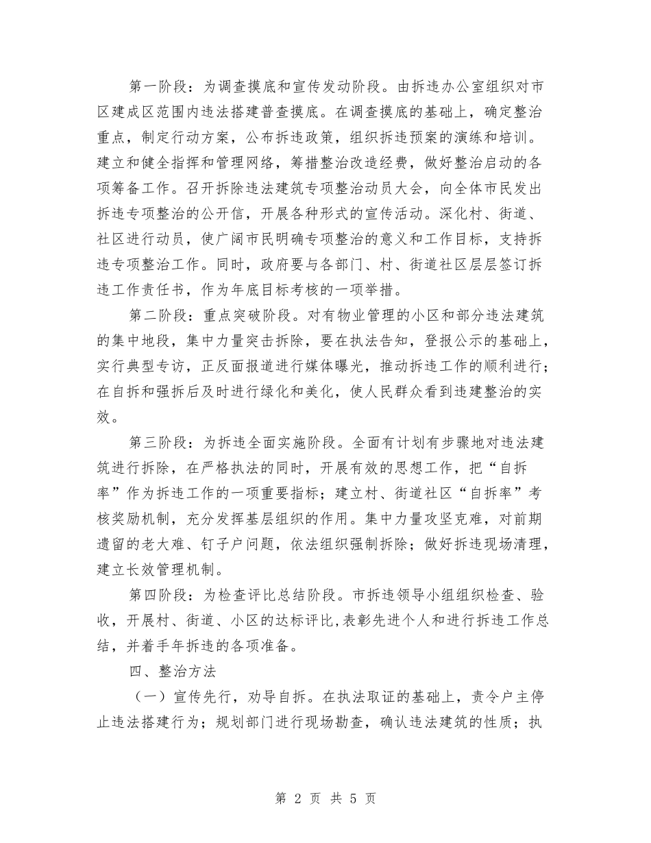 拆除违法建筑专项整治报告_第2页