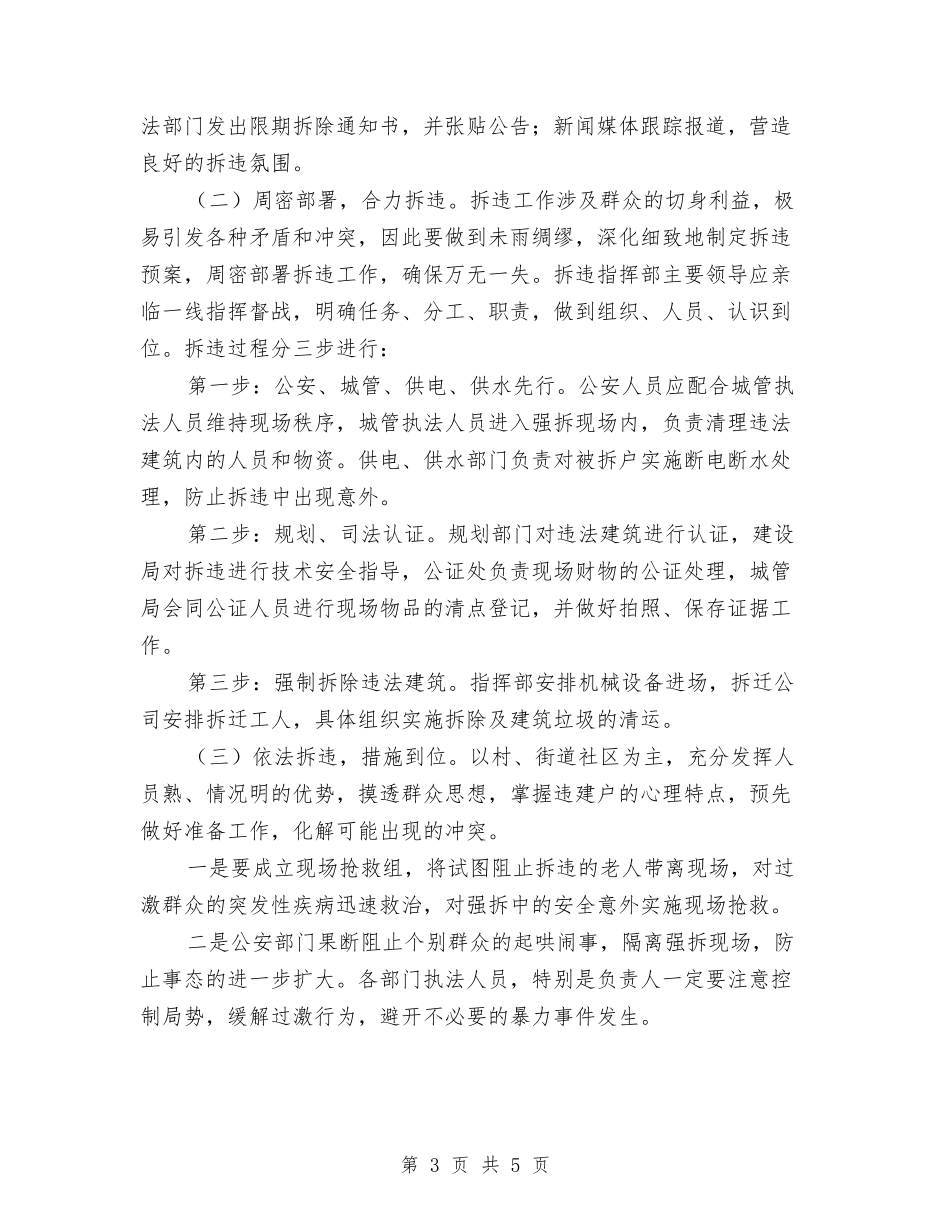 拆除违法建筑专项整治报告_第3页