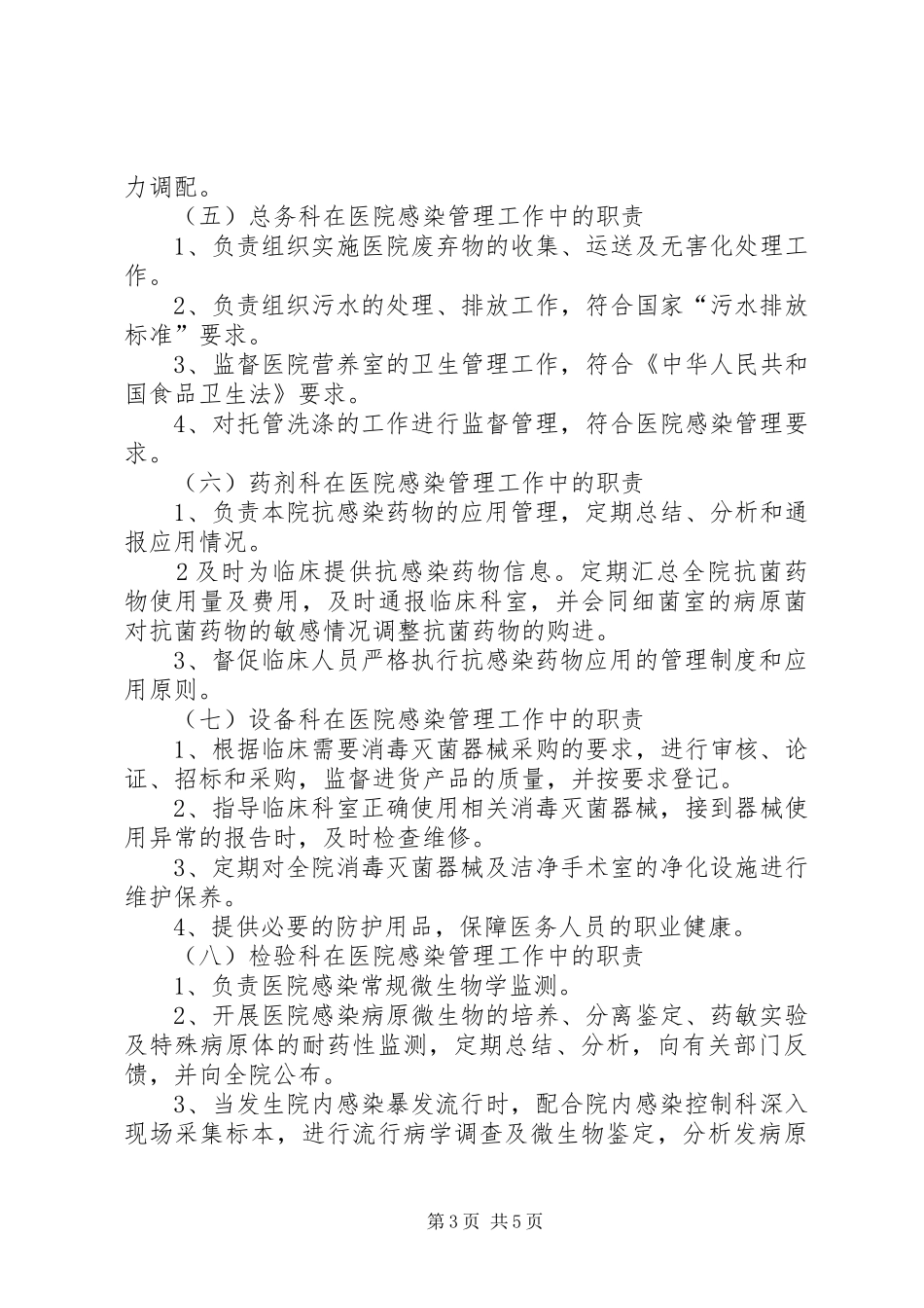 各级各类人员医院感染管理职责要求 (2)_第3页