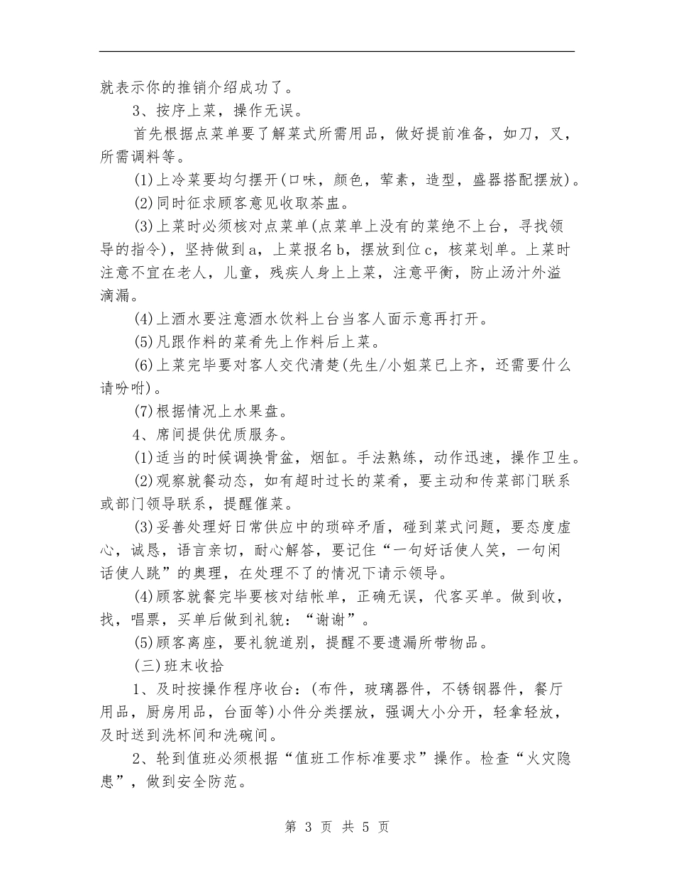 精选餐厅服务员工作计划范文_第3页