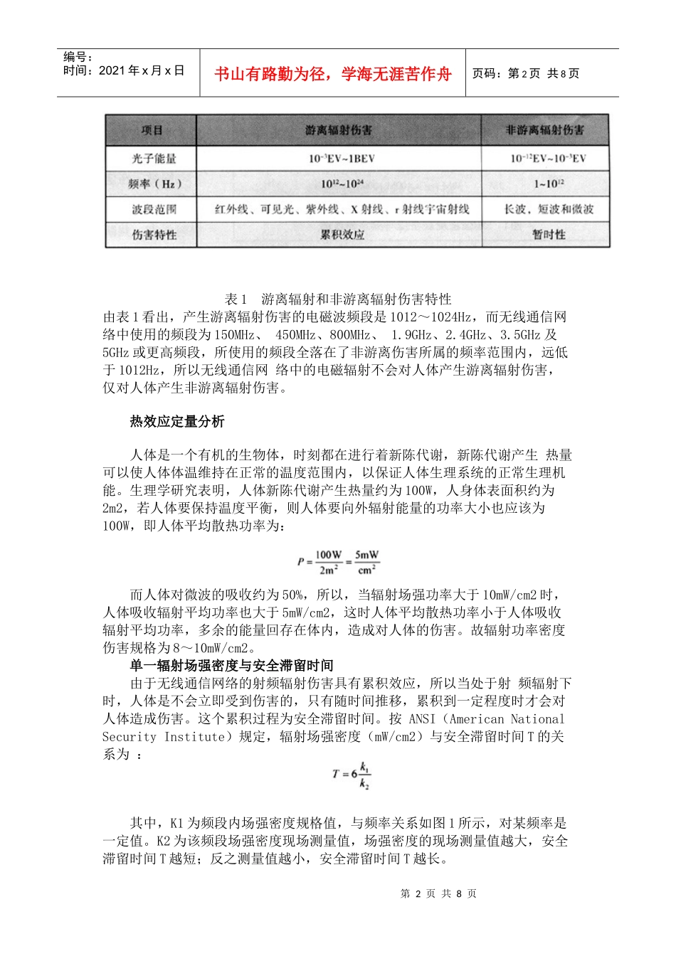 无线网络电磁辐射环境的定量分析和测试_第2页