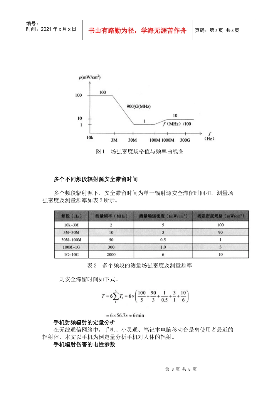 无线网络电磁辐射环境的定量分析和测试_第3页
