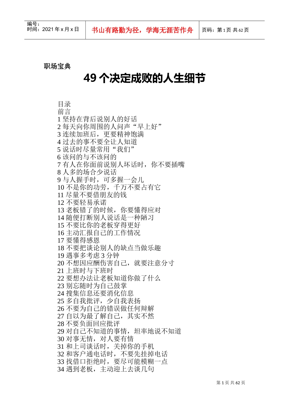 职场宝典个决定人生成败的细节_第1页