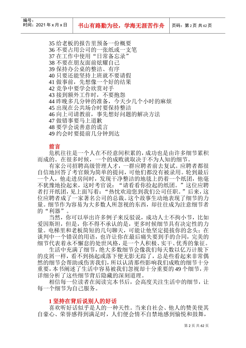 职场宝典个决定人生成败的细节_第2页