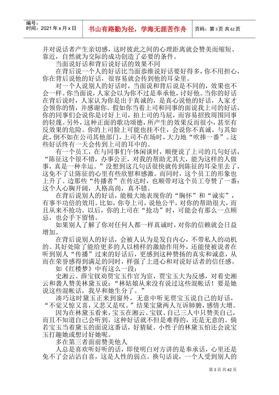 职场宝典个决定人生成败的细节_第3页