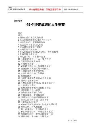 职场宝典个决定人生成败的细节