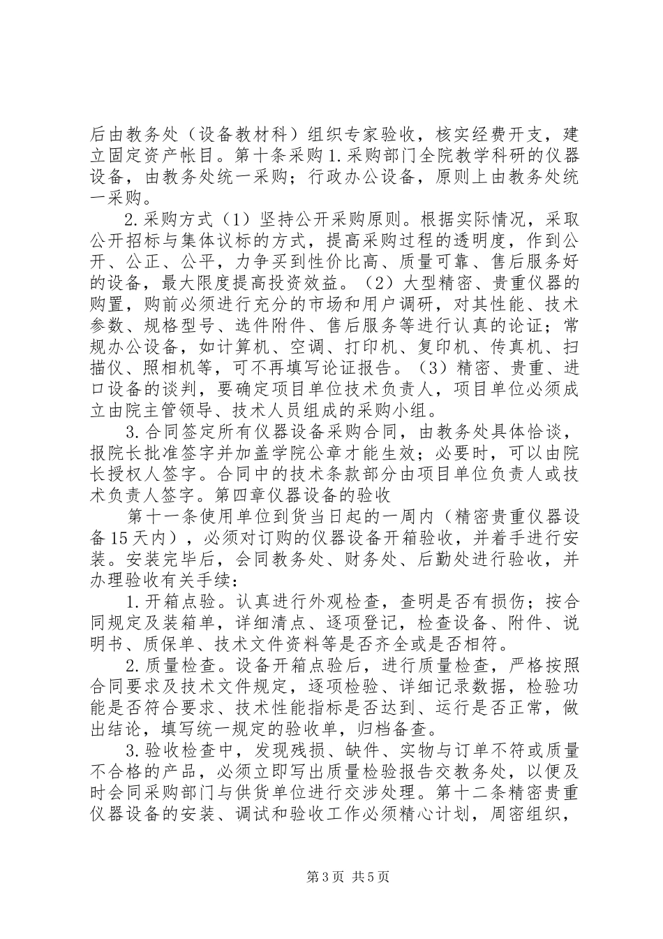 学校仪器设备管理规章制度_第3页