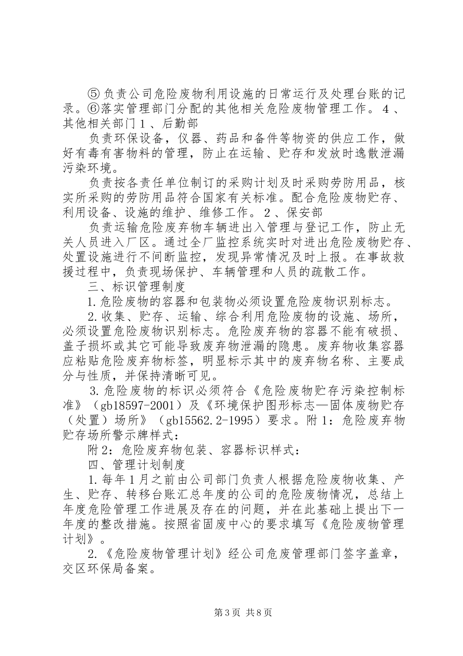 危险废物规范化管理规章制度 _第3页