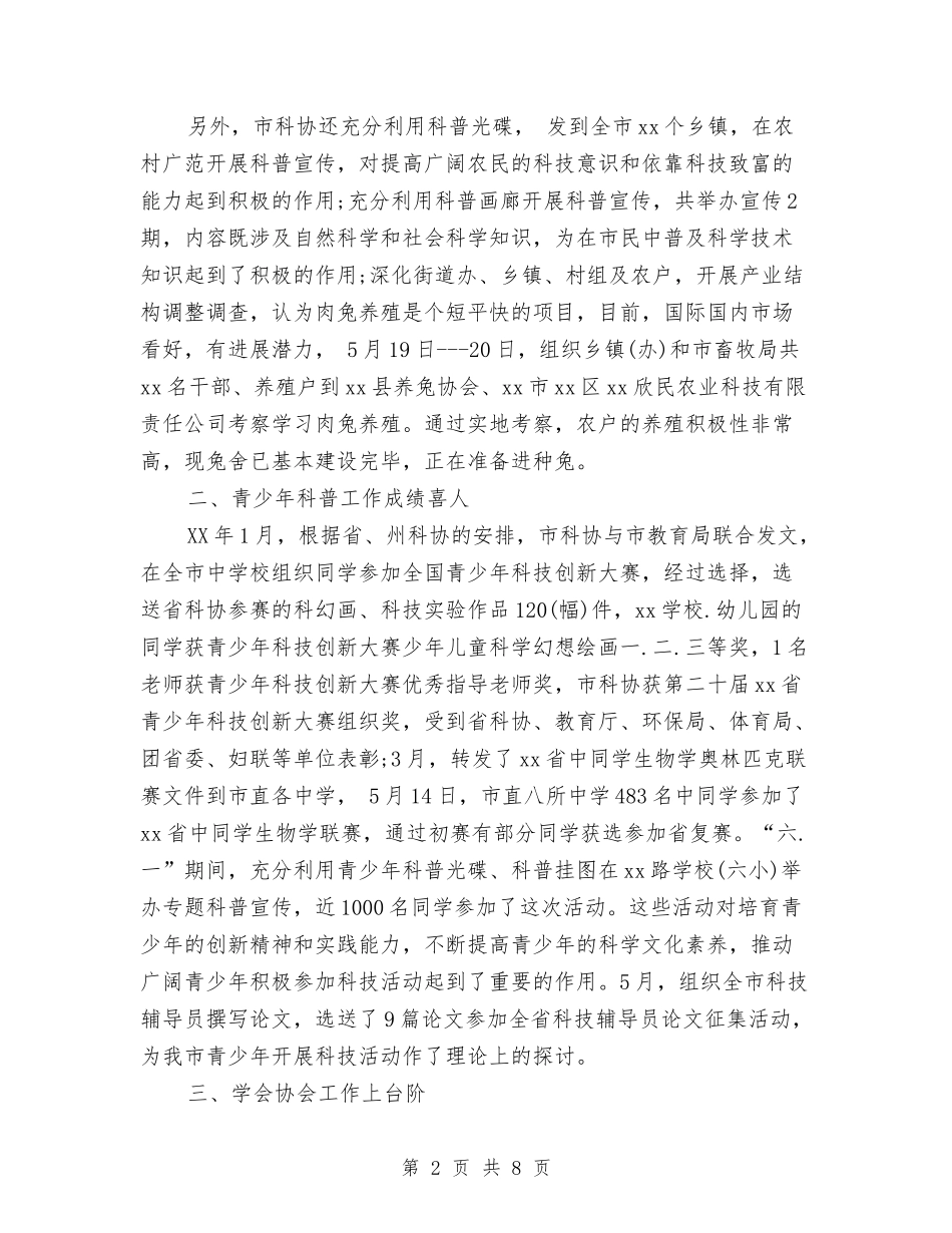 2024年10月科协个人工作总结范文与2024年10月程序技术员个人总结汇编_第2页