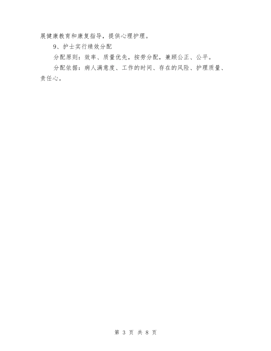 2024年下半年护理计划与2024年下半年提高效率的学习计划范文汇编_第3页