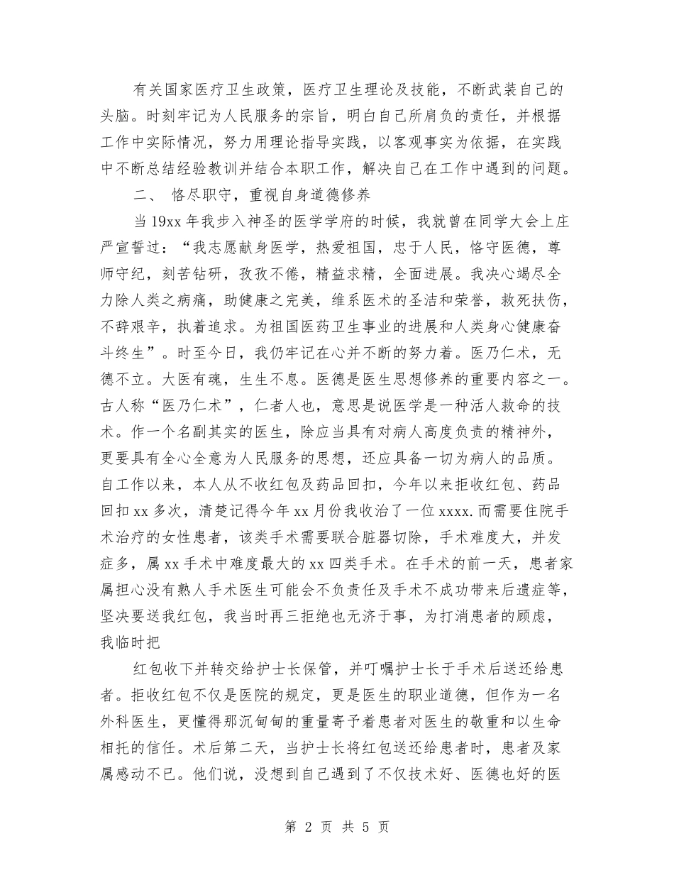 2024年骨科医生个人总结与2024年骨科医生年度总结范文汇编_第2页