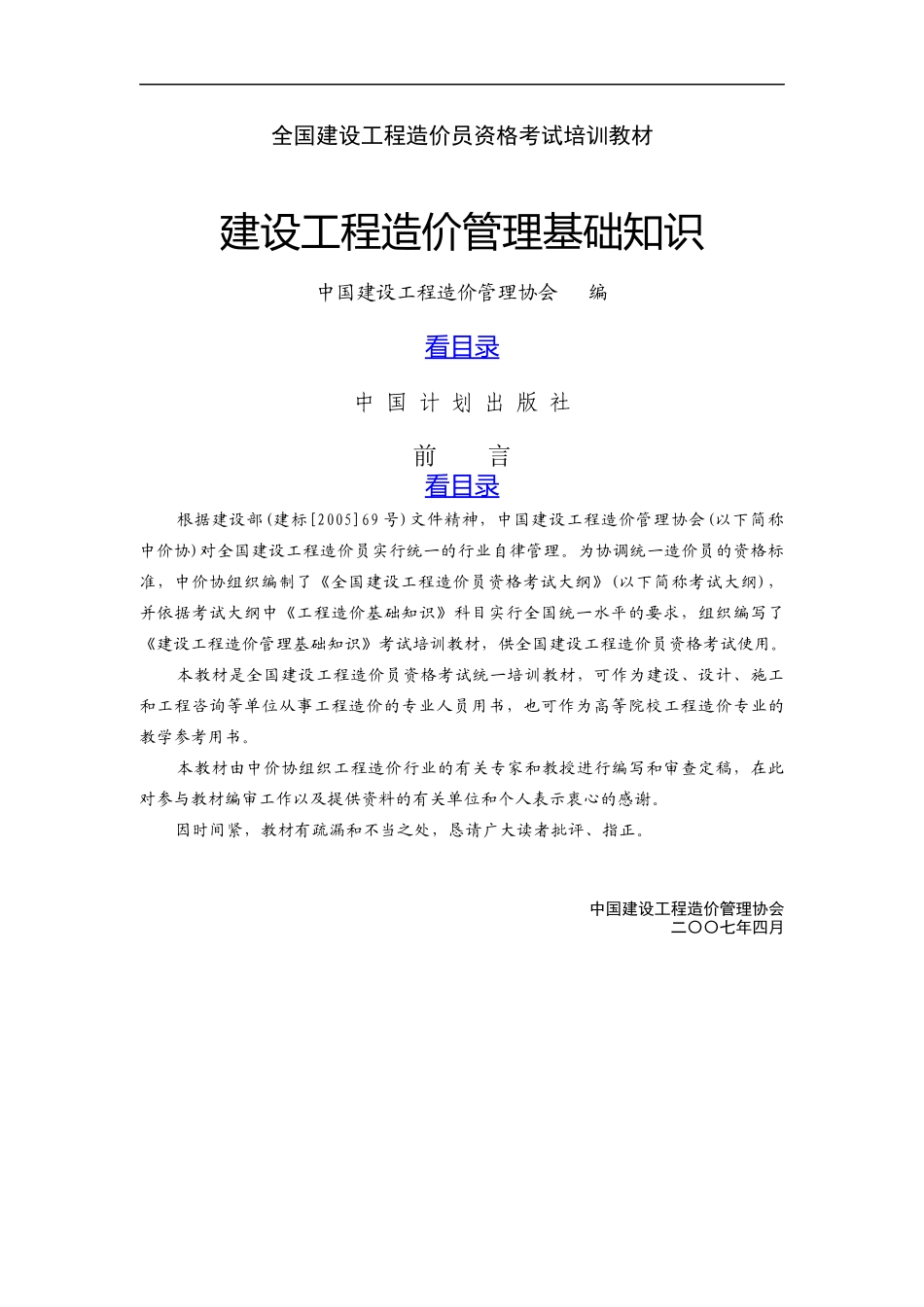 建筑工程造价管理基础知识培训教材_第1页