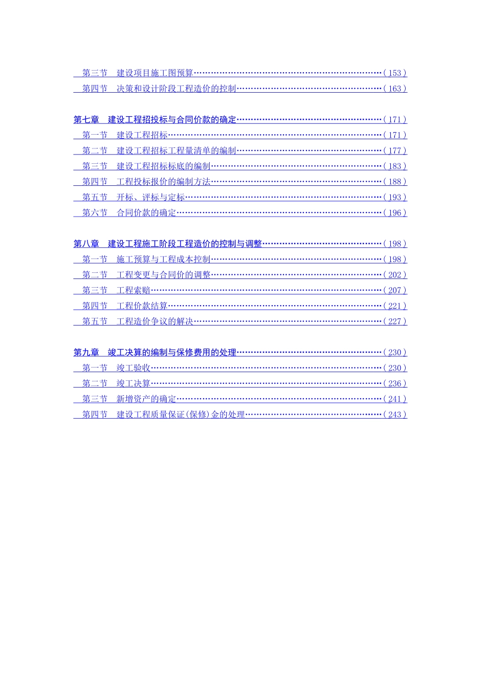 建筑工程造价管理基础知识培训教材_第3页