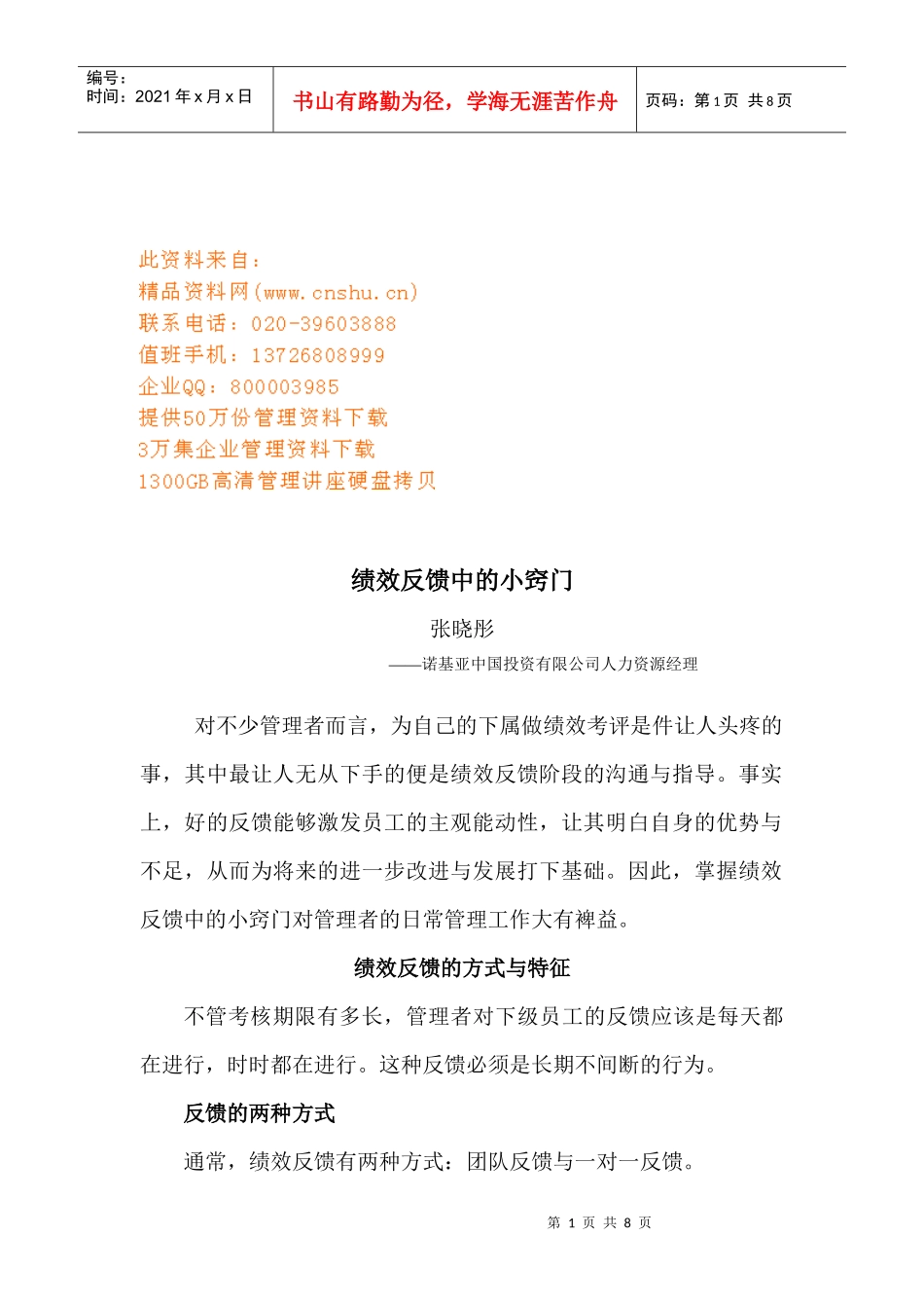 试议绩效反馈中的小窍门_第1页