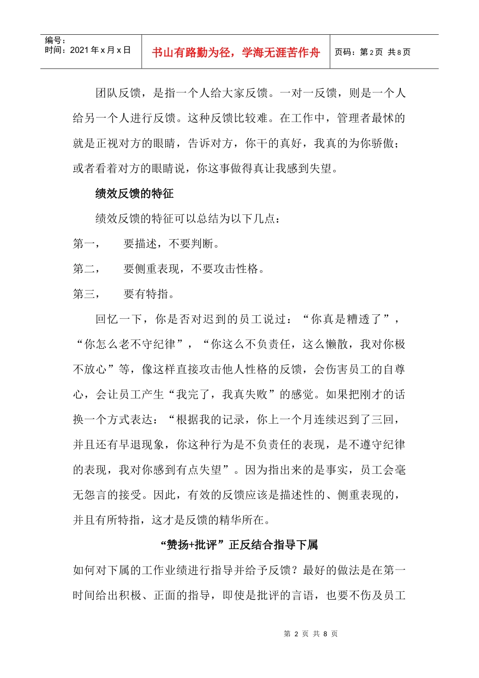 试议绩效反馈中的小窍门_第2页