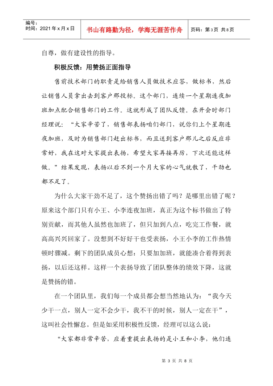 试议绩效反馈中的小窍门_第3页