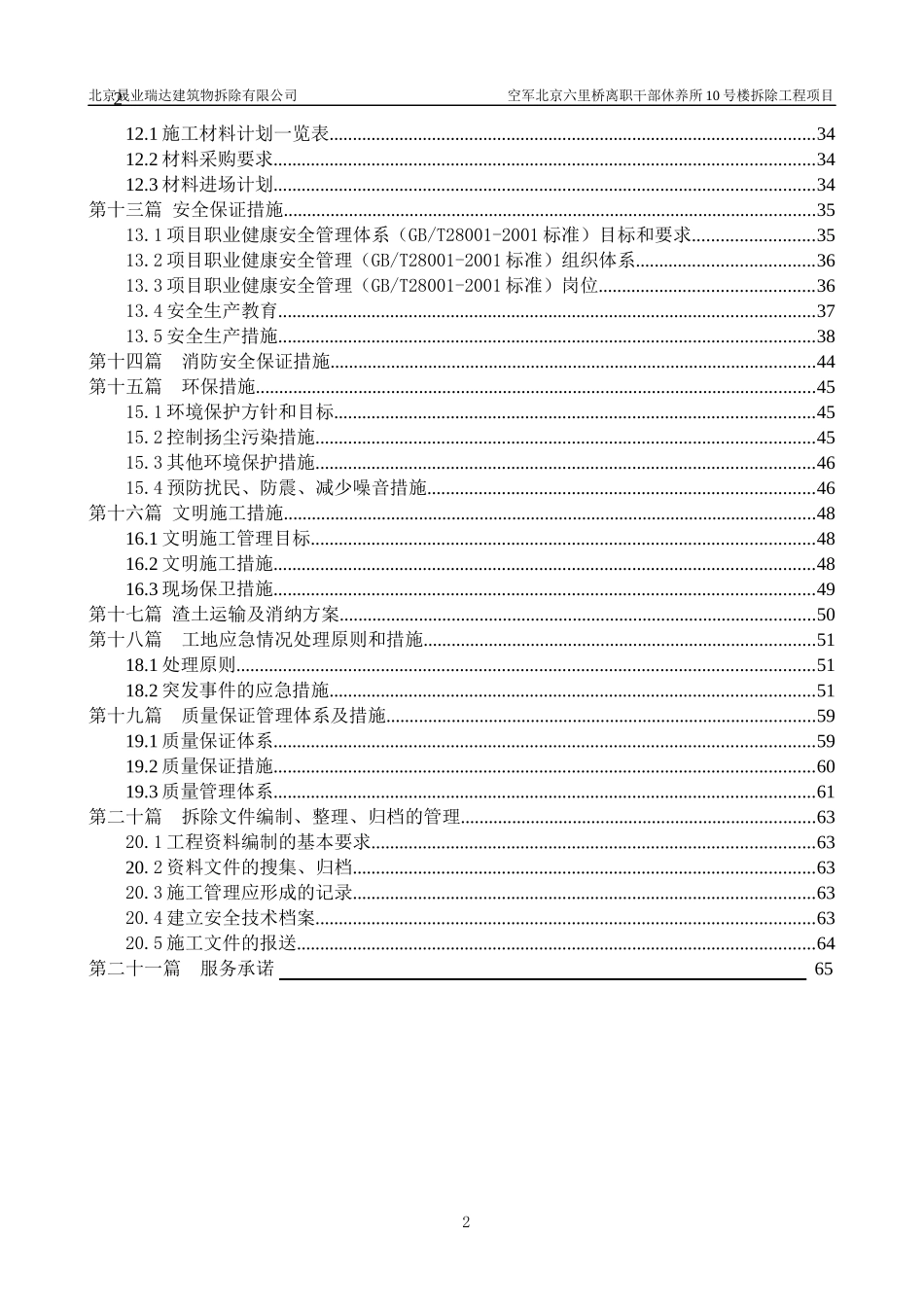 楼房拆除施工方案培训资料_第3页
