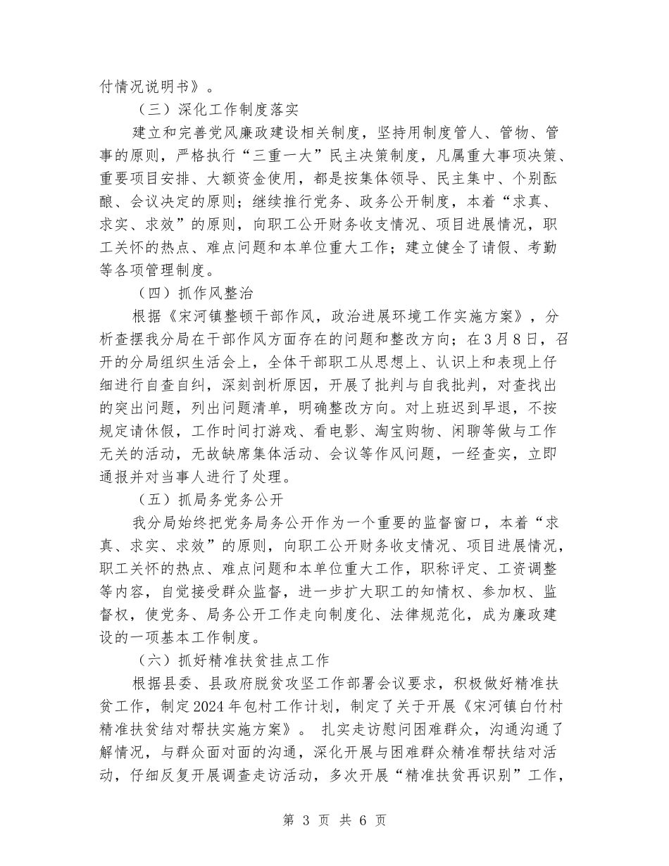 半年来落实党风廉政建设主体责任制自查情况报告_第3页