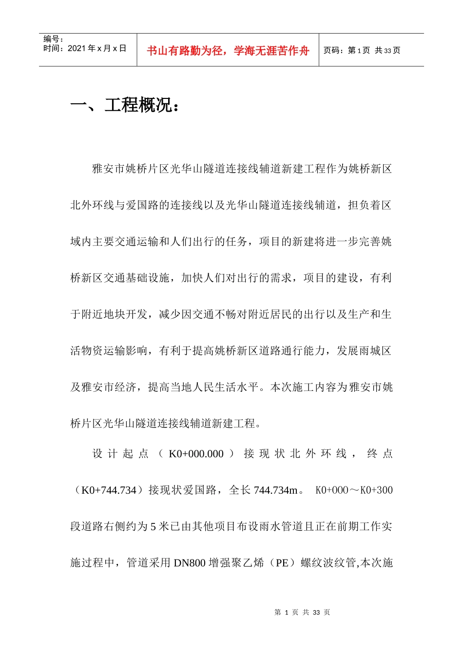 雨水工程专项施工方案培训资料_第1页