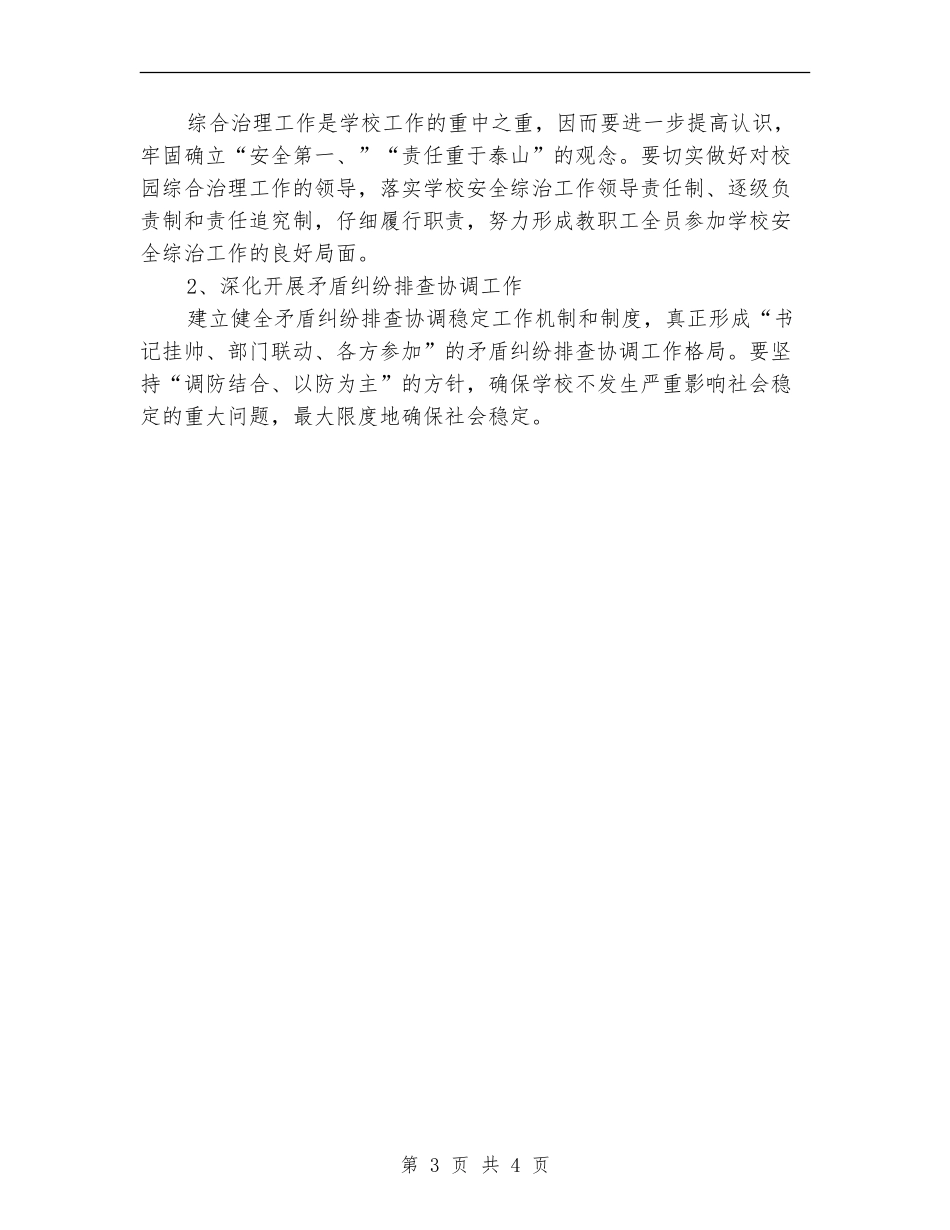 2024学校综治工作计划1_第3页