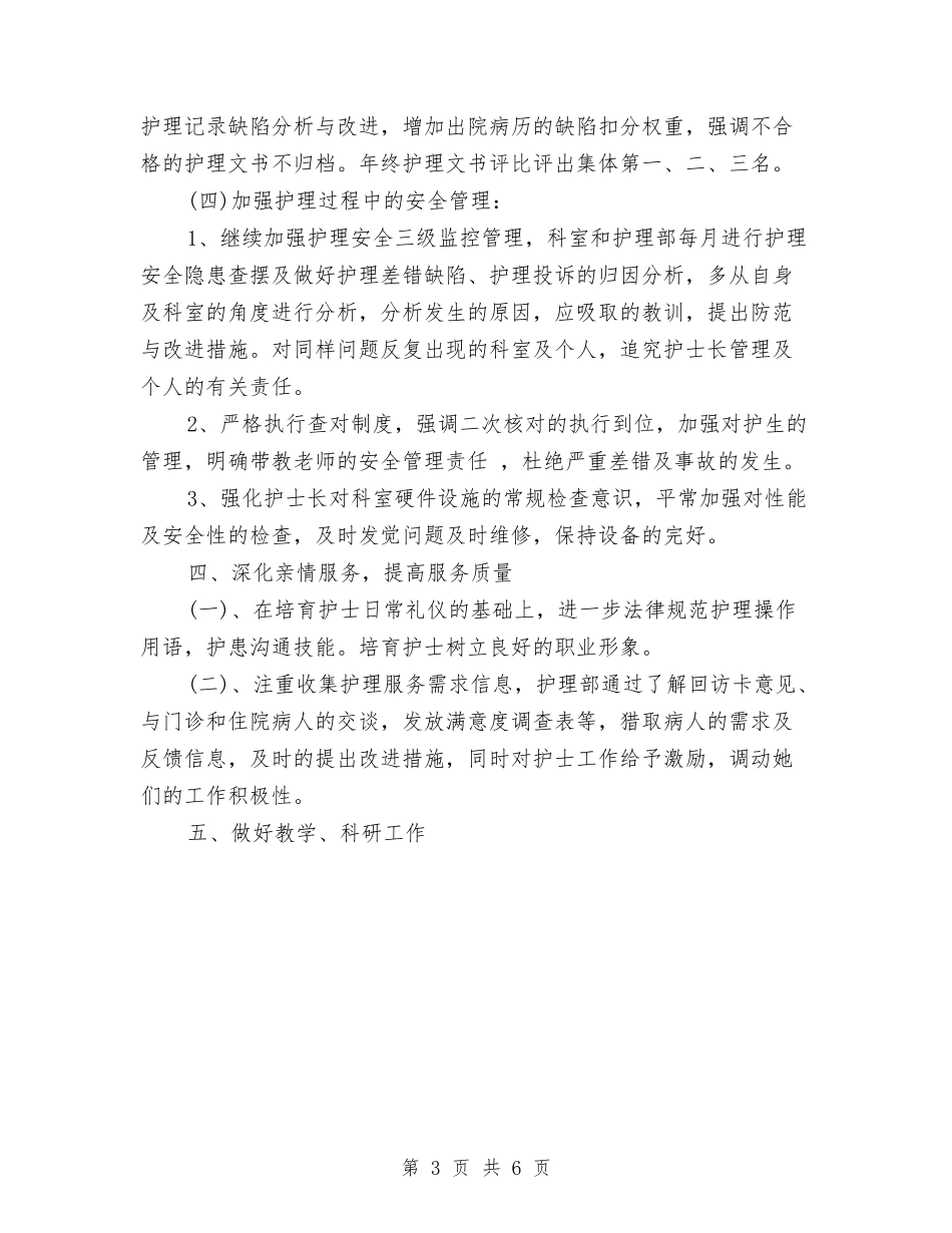 2024年6月护士工作计划1与2024年6月护理工作计划汇编_第3页