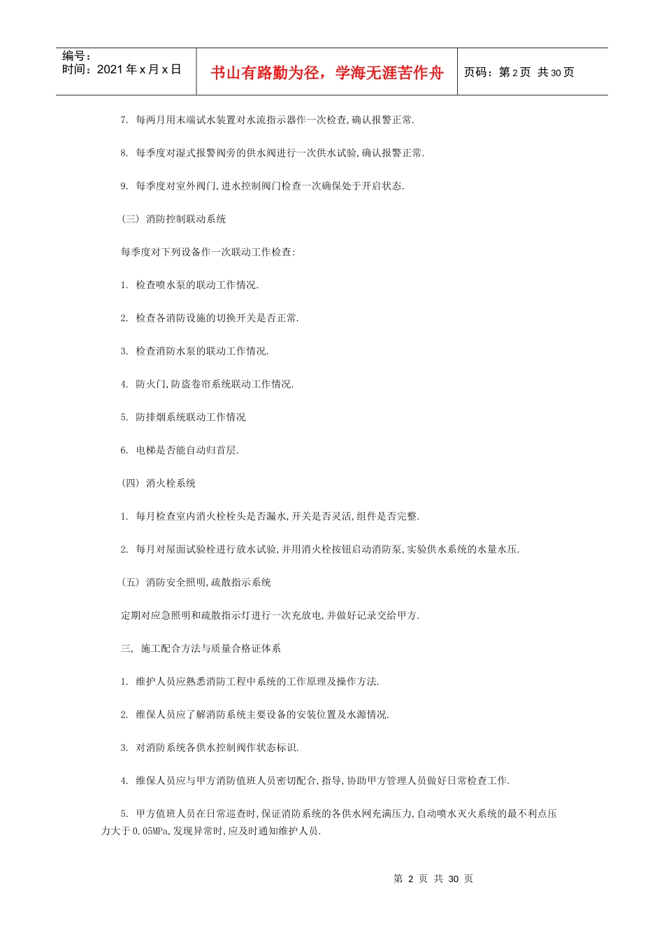 消防工程维保内容及实施方案--参考_第2页