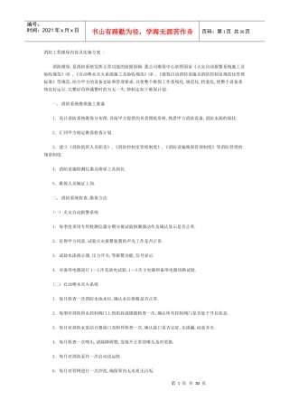 消防工程维保内容及实施方案--参考