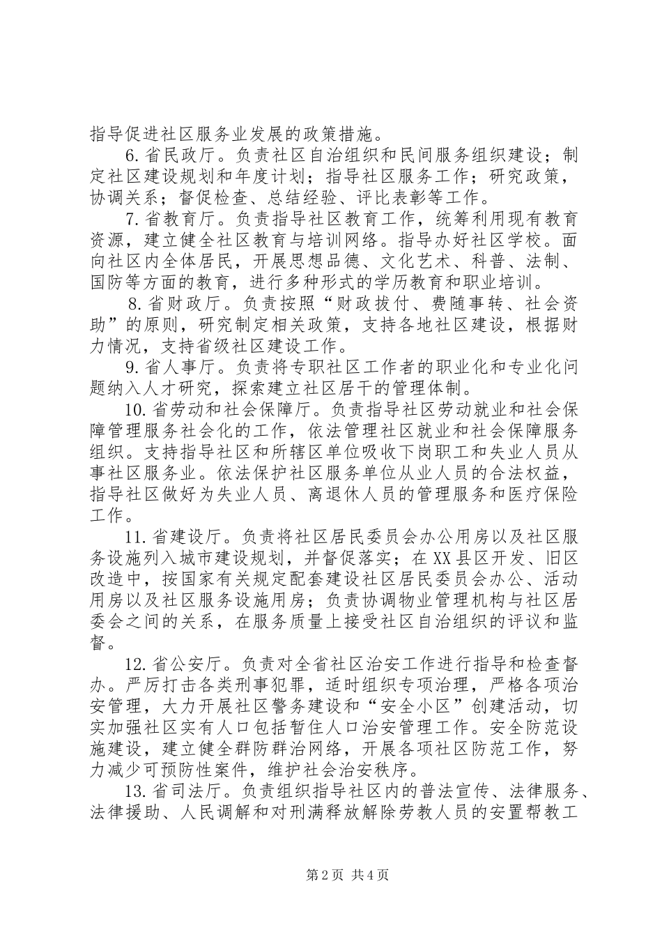 社区建设领导小组及成员单位职责要求_第2页