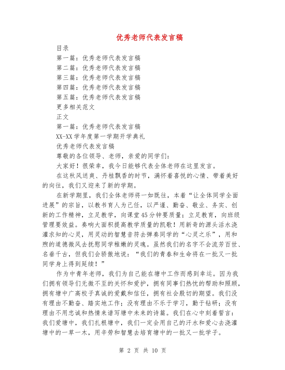 优秀教师代表发言稿_第2页