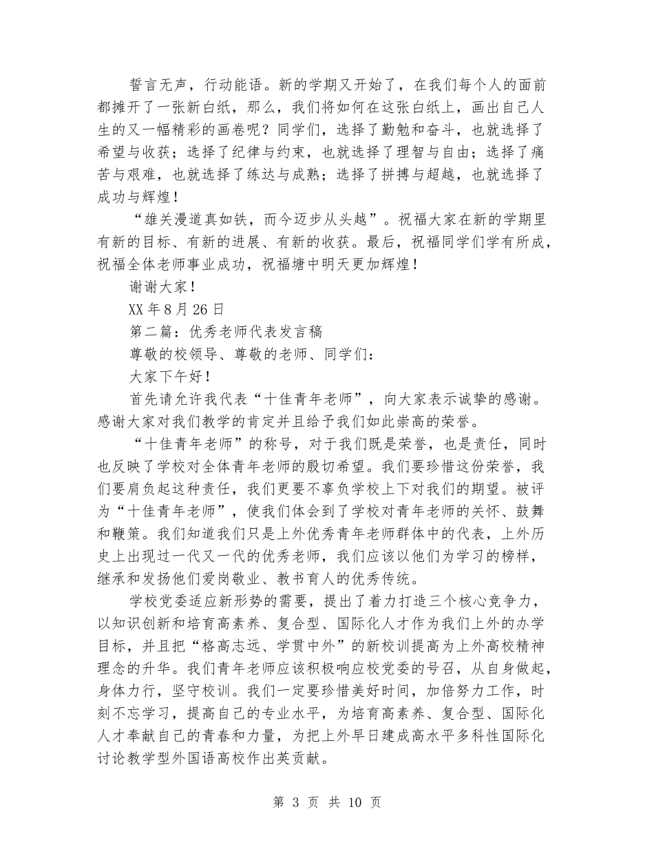 优秀教师代表发言稿_第3页